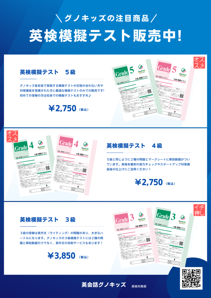 英検模擬テスト