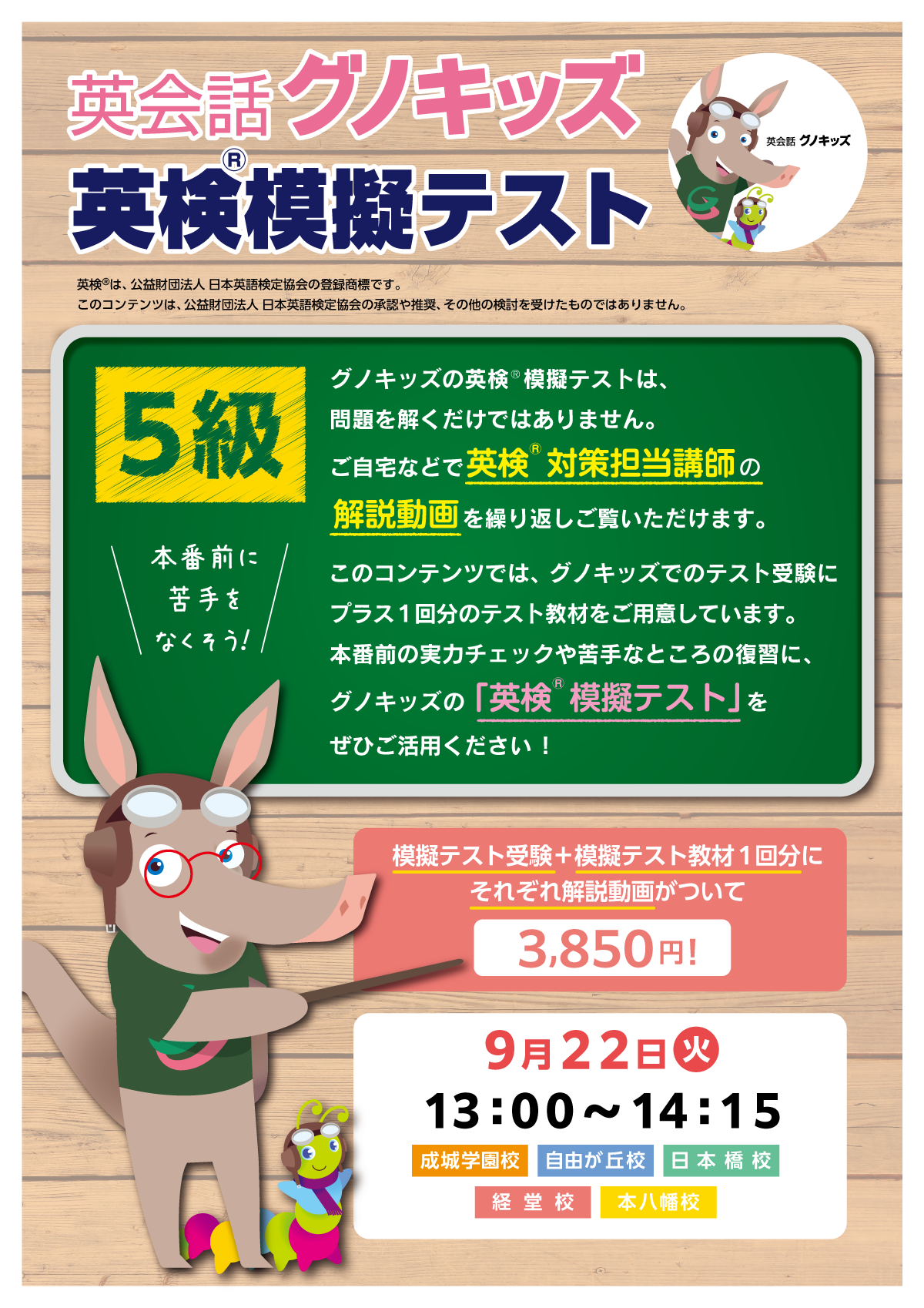 校舎模試チラシ1