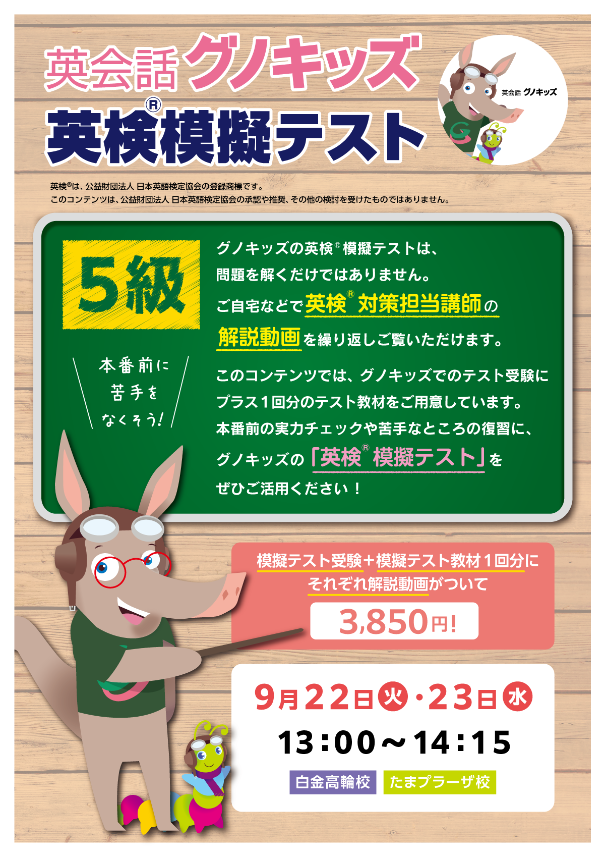 校舎模試チラシ2