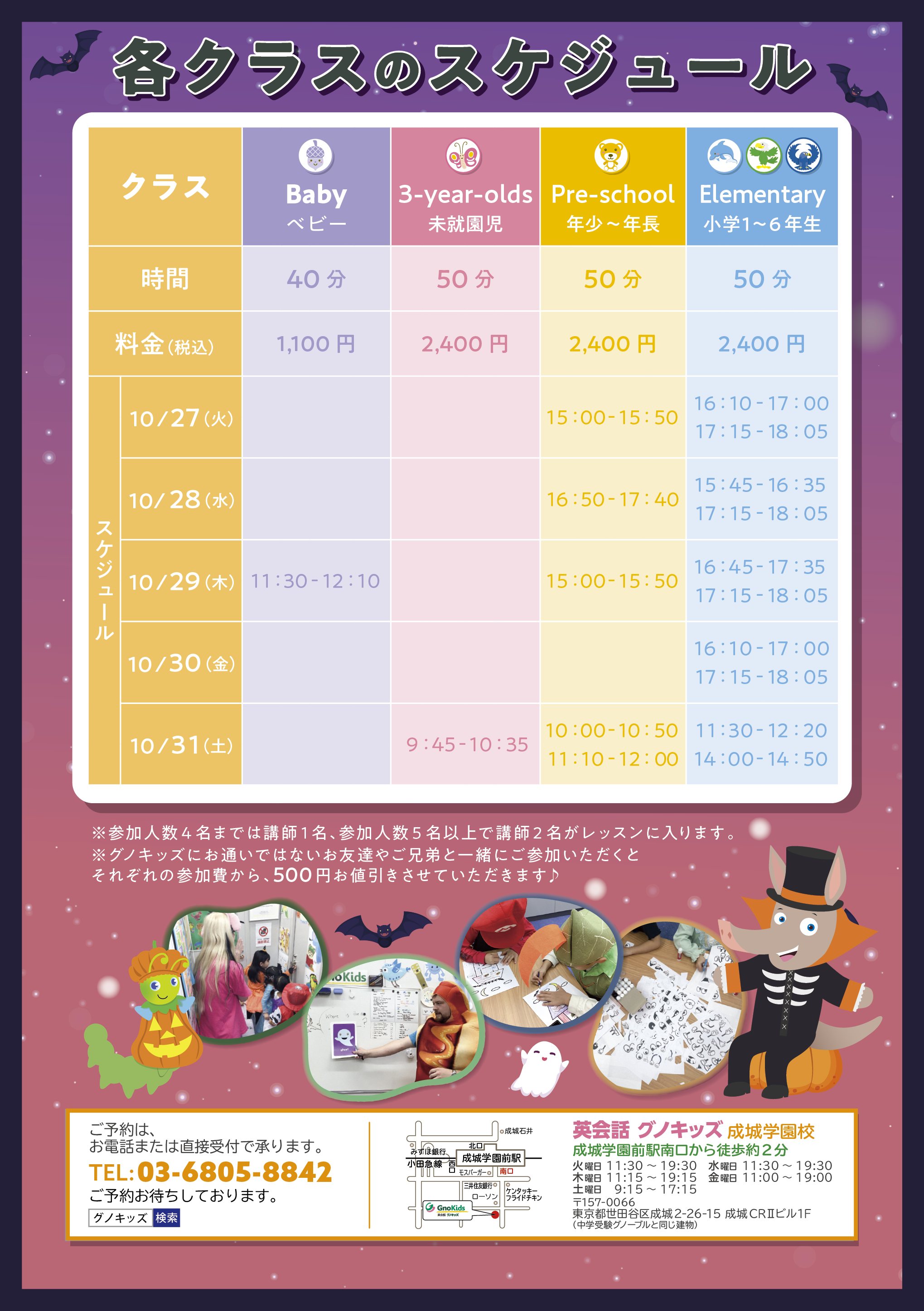 グノキッズ 成城学園校 ハロウィンイベント レッスンスケジュール詳細チラシ