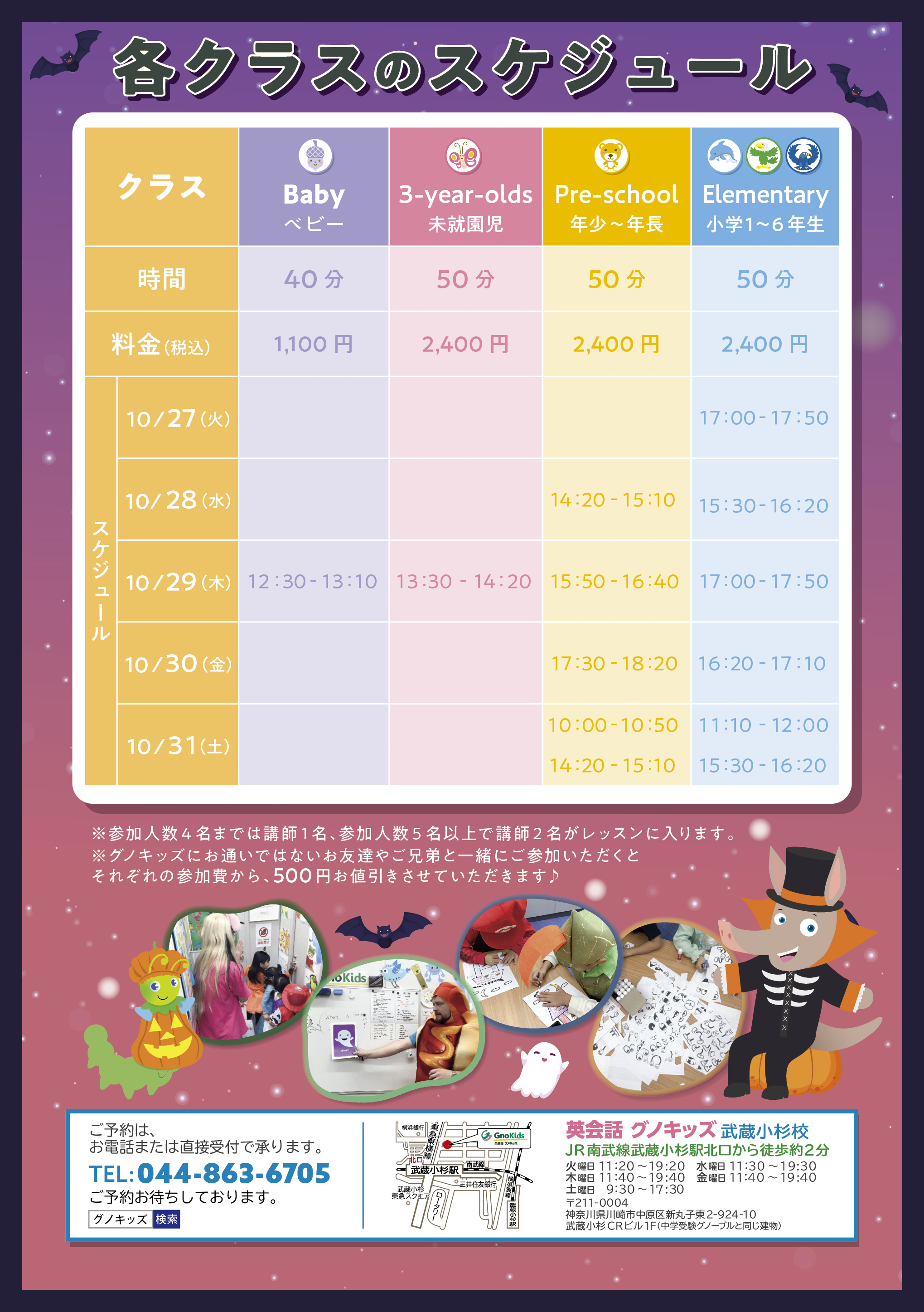 グノキッズ 武蔵小杉校 ハロウィンイベント レッスンスケジュール詳細チラシ